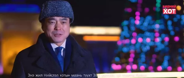 Хотын дарга С.Амарсайхан Нийслэлчүүддээ хандан шинэ оны мэндчилгээ дэвшүүллээ