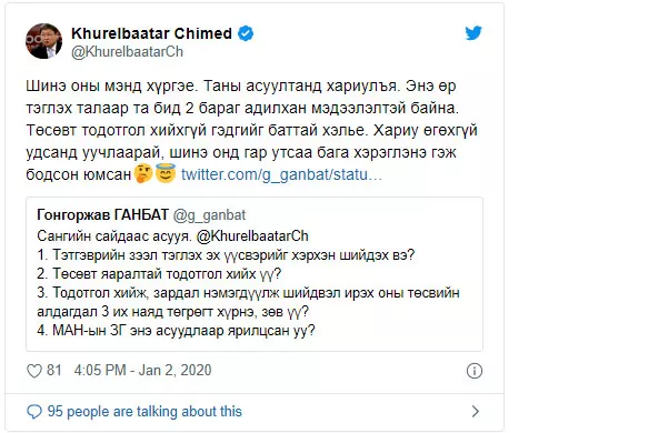 Тэтгэврийн зээлийг тэглэх талаар Сангийн сайд нь мэдээгүй байжээ