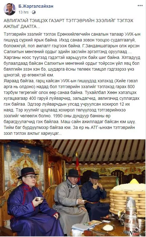 Б.Жаргалсайхан: Авилгалтай тэмцэх газарт тэтгэврийн зээлийг тэглэх ажлыг даатга