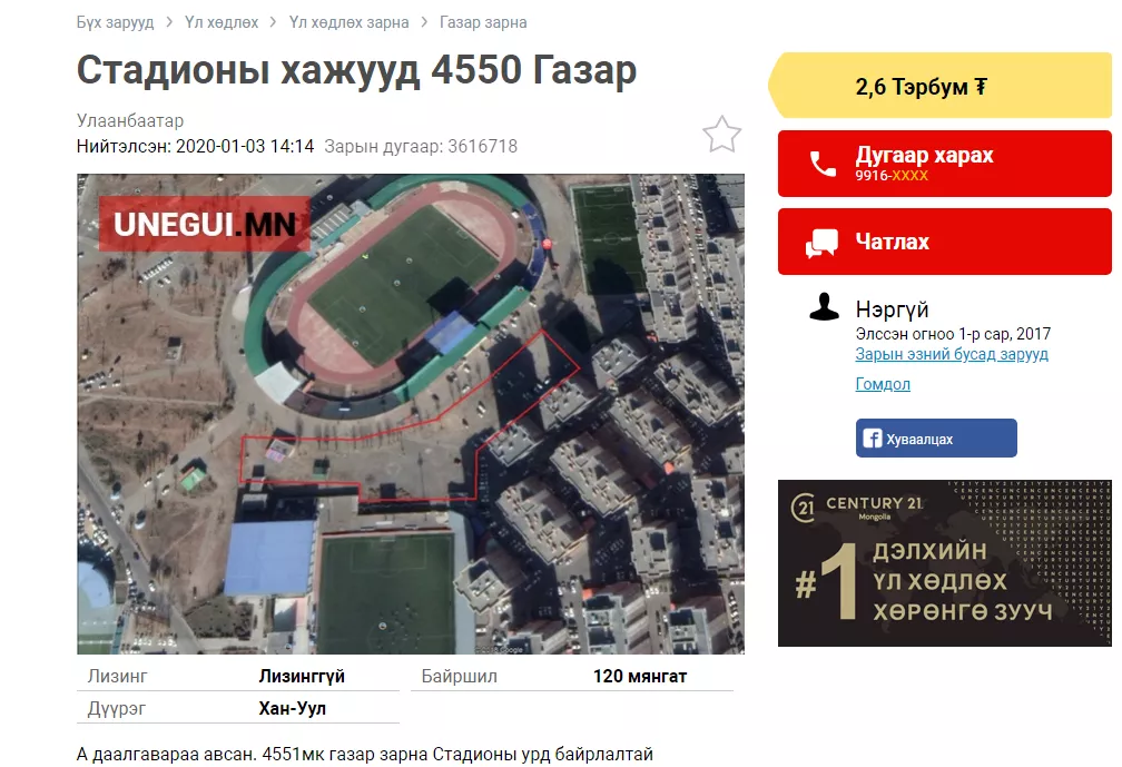 20 гаруй тэрбумаар үнэлсэн Төв цэнгэлдэхийн газрыг үнэгүйдүүлж 2,6 тэрбумаар зарж эхэлсэн үү
