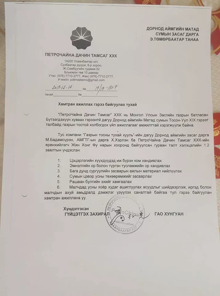 “Петро Чайна Дачин Тамсаг” компаний эсрэг Мадатын иргэд жагсаж эхэллээ