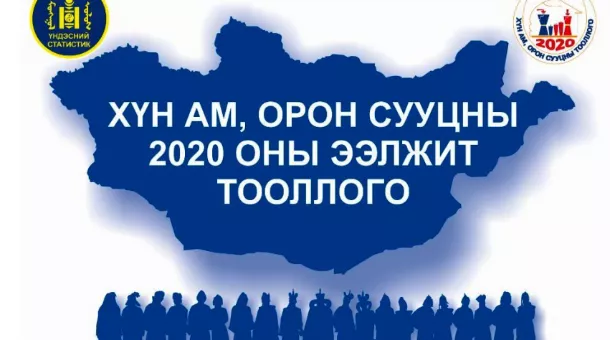 Хүн амын тооллого эхэллээ