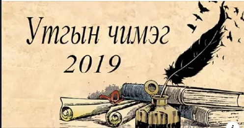 Богино өгүүллэгийн “Утгын чимэг” наадам өнөөдөр болно