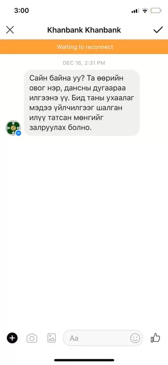 Тэргүүлэгч ЛУЙВАРЧИН ХААН БАНК-наас татгалзая!