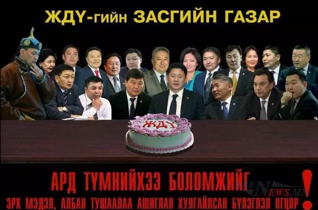 Мөнгийг нь авсан юм чинь саналаа өгнө л гэнэ
