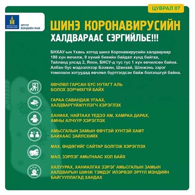 Уушигны шинэ төрлийн “коронавирус”-ын халдвар авсан иргэн Япон улсад бүртгэгдэв