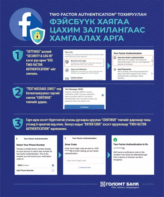 Цахим халдлагад өртөхгүйн тулд ЯТГАХ ТУСАМ НЯГТАЛ