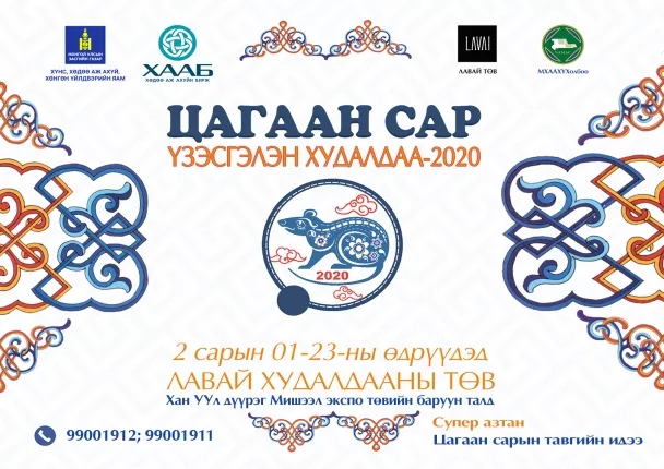 Сар шинийн баярт зориулсан "Цагаан сар" үзэсгэлэн худалдаа болж байна