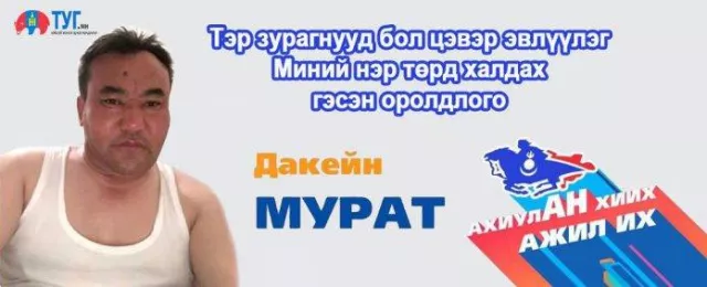 Б.Бахытгүл: Д.Мурат гишүүний бэлэг эрхтэний зураг мөн гэдгийг шалгуулахаар шүүх шинжилгээний байгууллагад хандсан