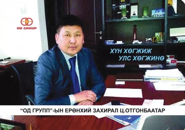 “Од” группын ерөнхий захирал Ц.Отгонбаатар Сэлэнгэ аймгаас нэр дэвшинэ