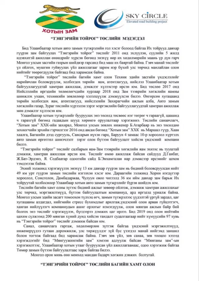“ТЭНГЭРИЙН ТОЙРОГ” ТӨСЛИЙН  МЭДЭГДЭЛ