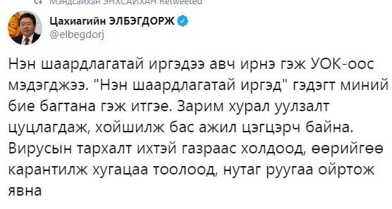 Ц.Элбэгдорж нэн шаардлагатай иргэдэд багтсангүй
