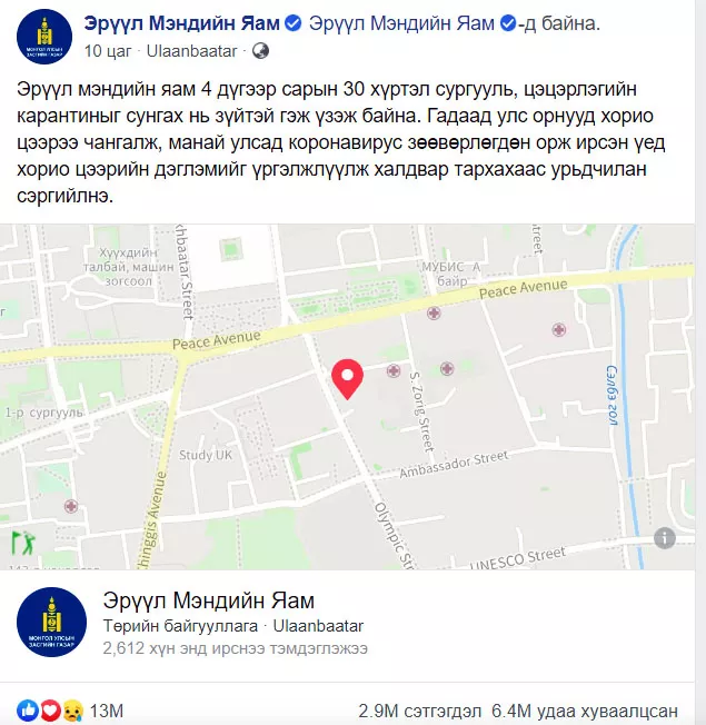 ЭМЯ-наас сургууль, цэцэрлэгийн карантиныг дөрөвдүгээр сарын 30-н хүртэл сунгах санал гаргав