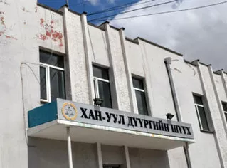 ​“САЛХИТ"-ЫН МӨНГӨНИЙ ОРДЫН ХЭРЭГТ ХОЛБОГДСОН Б.МӨНГӨНШАГАЙ НАРЫН ШҮҮХ ХУРАЛ ЭХЭЛЖ БАЙНА