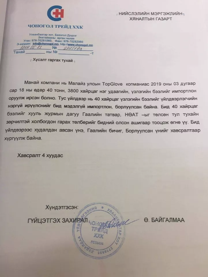 Мэргэжлийн хяналтын байцаагчаас оногдуулсан шийтгэл бүрт итгэж болох уу?