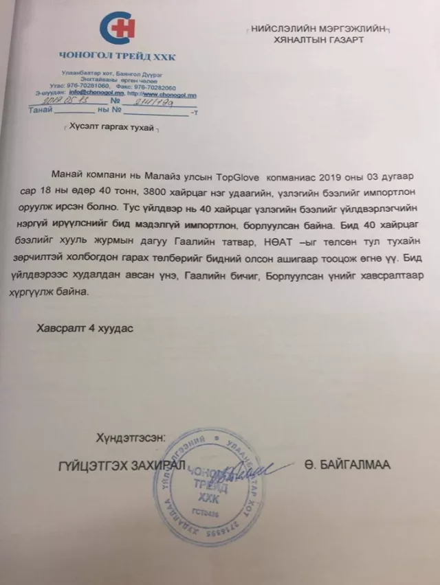 Мэргэжлийн хяналтын байцаагчаас оногдуулсан шийтгэл бүрт итгэж болох уу?