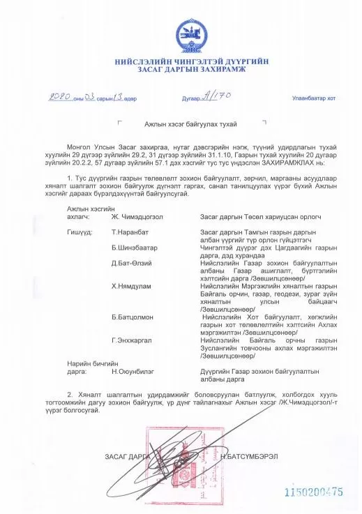 Чингэлтэй дүүргийн Засаг дарга "газрын наймаа"-тай хатуухан тэмцэхээр болжээ