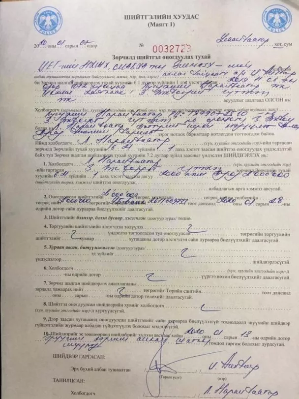 Л.Наранбаатар шүүх дээр З.Энхболдыг ялжээ