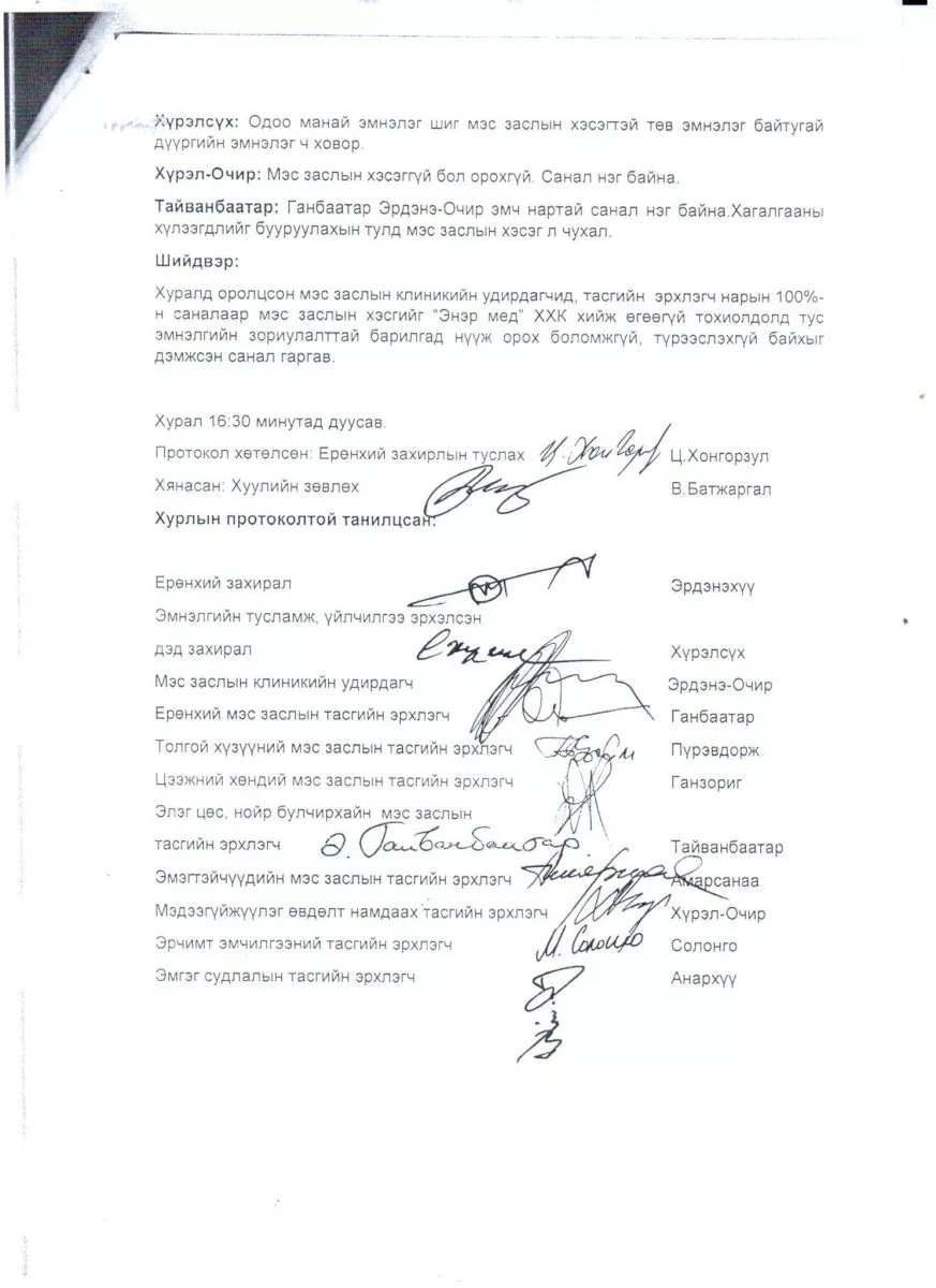 Н.Эрдэнэхүү: ХСҮТ-ийн ажилтнууд түрээс төлөхийг эсэргүүцсэн, түүний оронд шинэ эмнэлэг барья гэсэн