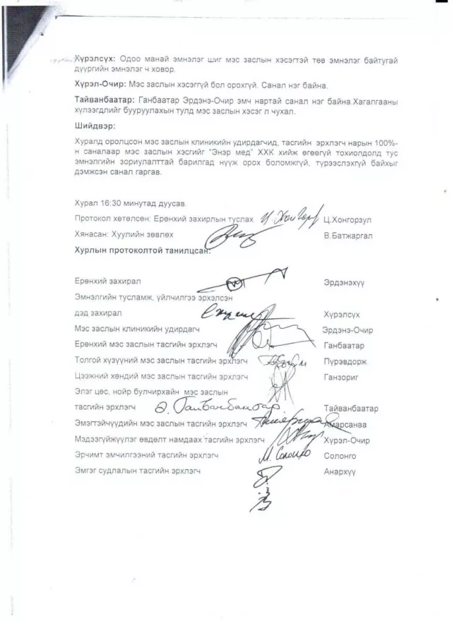 Н.Эрдэнэхүү: ХСҮТ-ийн ажилтнууд түрээс төлөхийг эсэргүүцсэн, түүний оронд шинэ эмнэлэг барья гэсэн