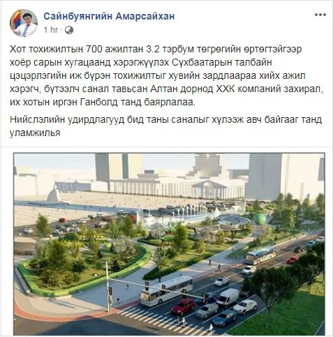 С.Амарсайхан: Сүхбаатарын талбайн цэцэрлэгт хүрээлэнг тохижуулах иргэн Т.Ганболдын саналыг хүлээн авлаа