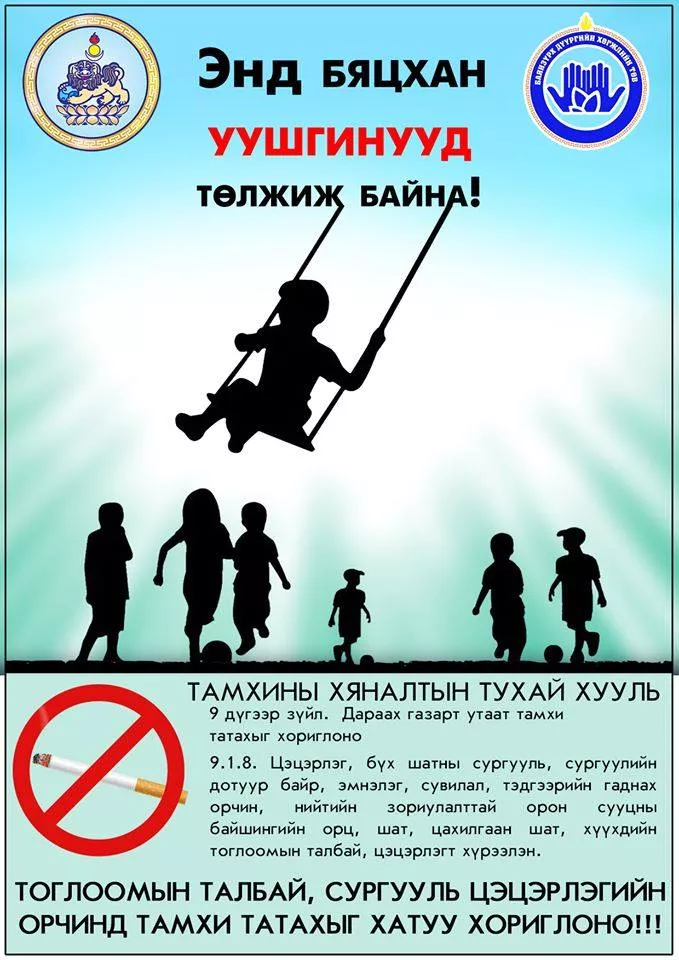 ЭНД БЯЦХАН УУШГИНУУД ТӨЛЖИЖ БАЙНА