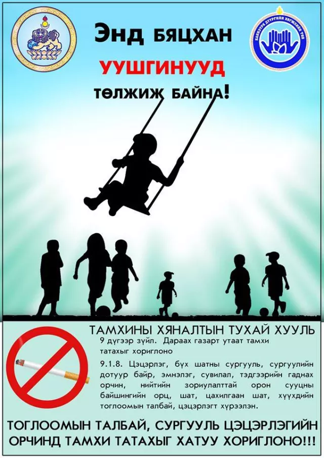 ЭНД БЯЦХАН УУШГИНУУД ТӨЛЖИЖ БАЙНА