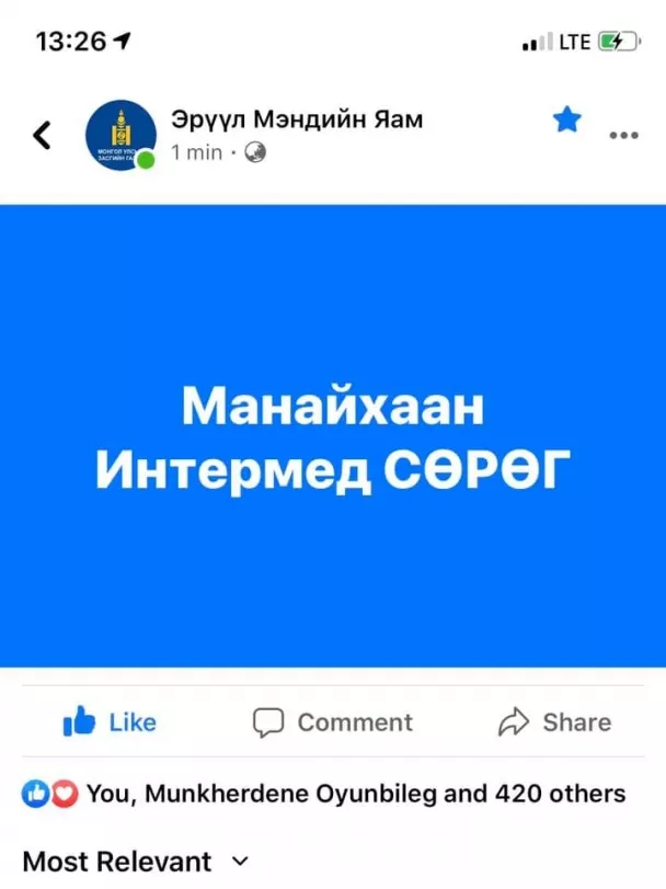 ЭМЯ: "Интермэд" эмнэлгээр үйлчлүүлсэн 69 настай иргэний шинжилгээний хариу СӨРӨГ гарлаа