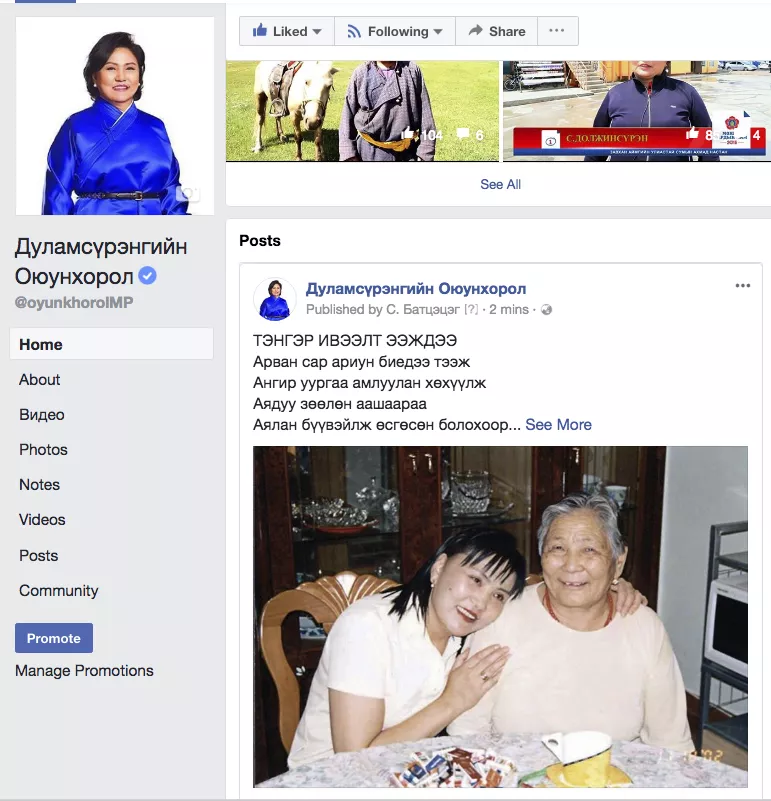 Д.Оюунхорол гишүүний ээждээ зориулж бичсэн шүлэг