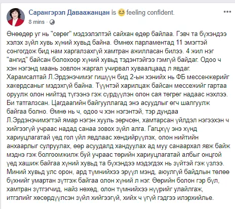 Эрүүл мэндийн сайд Д.Сарангэрэлийг сүрдүүлж, олон сая төгрөг нэхжээ