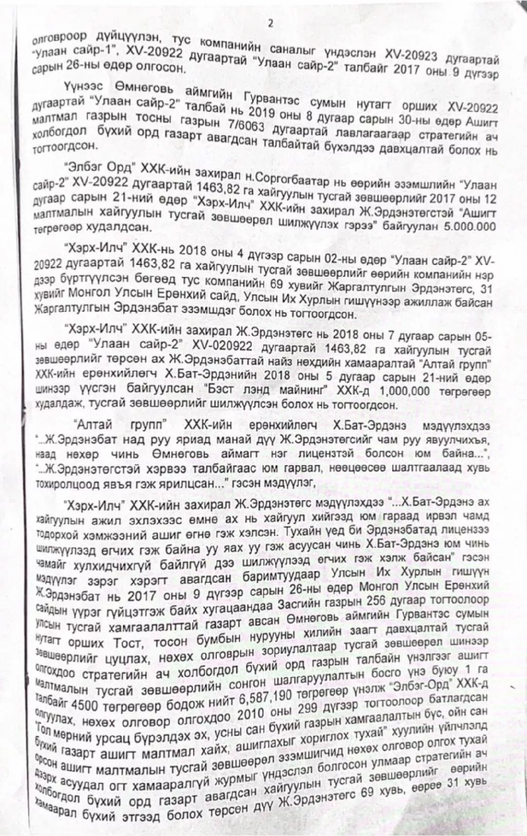Ж.Эрдэнэбатыг яллагдагчаар татаж, нэр дэвшихгүй боллоо