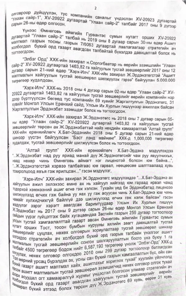 Ж.Эрдэнэбатыг яллагдагчаар татаж, нэр дэвшихгүй боллоо