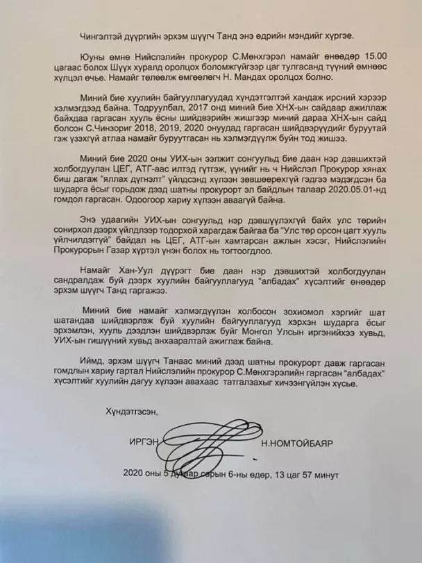 Н.Номтойбаяр: Намайг нэр дэвшүүлэхгүй, "шоглох" ажиллагаа эхэллээ